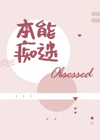 本能觉醒